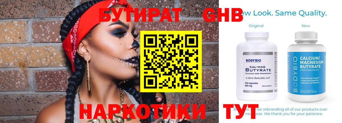 Новосибирск  БУТИРАТ BDO  Вход с VPN 