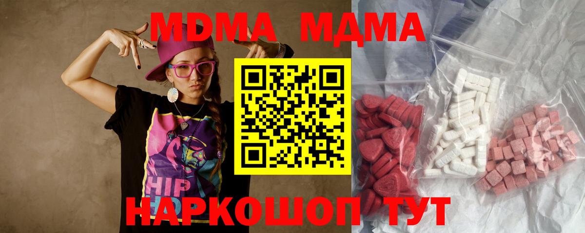 МДМА  MDMA Molly  Вход с VPN  МДМА молли  Новосибирск 