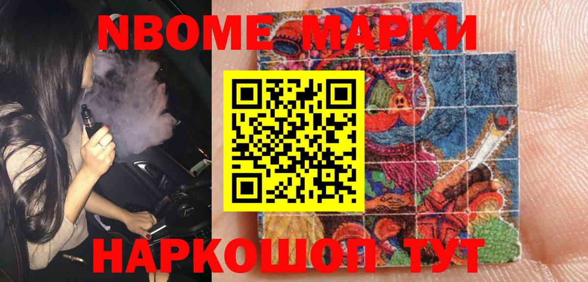 Марки N-bome 1,5мг  Вход с VPN  Новосибирск 
